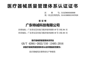 开模注塑厂家医疗ISO13485证书